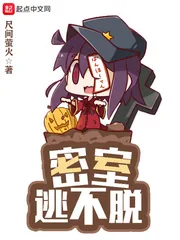 《密室逃不脱》封面