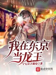 《我在东京当龙王》封面