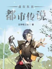 《混在东京都市传说》封面