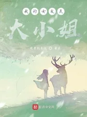 《我的女友是大小姐》封面