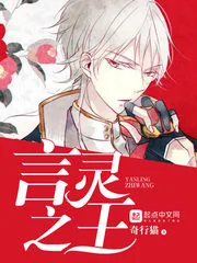 《言灵之王》封面