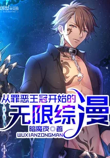 《樱满集的无限综漫》小说封面