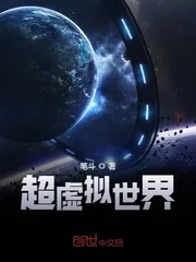 《超虚拟世界》封面