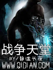《战争天堂》封面