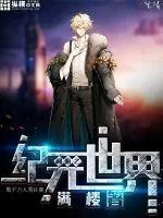 《网游之纪元世界》封面