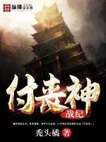 《付丧神战纪》封面