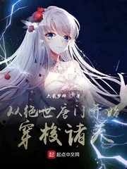 《从绝世唐门开始穿梭诸天》封面