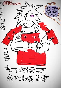《吃下这个果实我们就是兄弟》封面