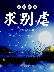 《大神老婆求别虐》封面