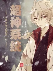 《斗罗之我有一个超神系统》封面