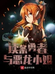 《读条勇者与恶龙小姐》封面