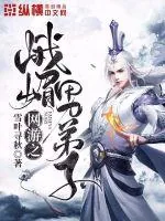 《网游之峨嵋男弟子》小说封面