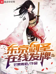 《东京剑圣在线发牌》封面
