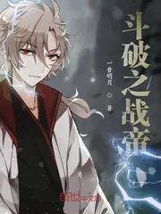 《斗破之战帝》封面