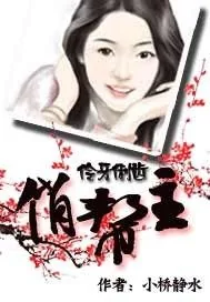 《伶牙俐齿俏帮主》小说封面