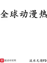 《全球动漫降临现实》小说封面