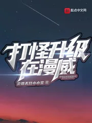 《打怪升级在漫威》封面
