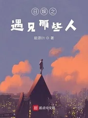 《日娱之遇见那些人》封面
