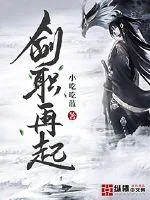 《剑职再起》封面