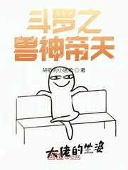 《斗罗之兽神帝天》封面