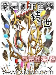 《我是阿尔宙斯转世》封面