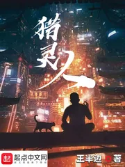 《猎灵人》封面