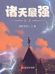 《诸天最强女主》封面