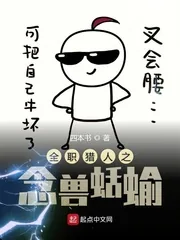 《猎人之念兽蛞蝓》封面