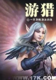 《游猎》封面
