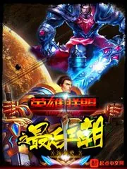 《英雄联盟之最后王朝》封面