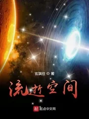 《流逝空间》封面