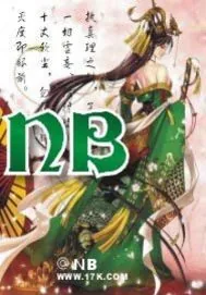 《NB》封面
