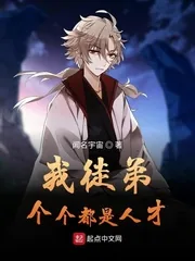 《我徒弟个个都是人才》封面