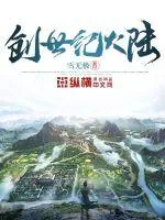 《创世纪大陆》封面