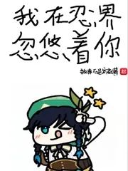 《我在忍界忽悠着你》小说封面