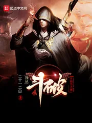 《我从斗破开始当大佬》封面