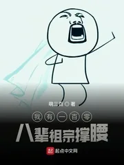 《我有一百零八辈祖宗撑腰》封面