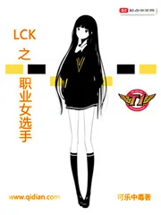 《LCK之职业女选手》封面