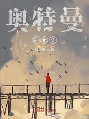 《奥特曼进化史》封面