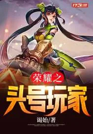 《荣耀之头号玩家》封面
