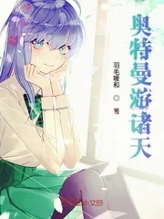 《奥特曼游诸天》封面