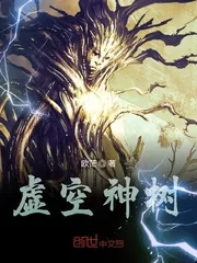 《虚空神树》封面