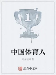 《中国体育人》封面