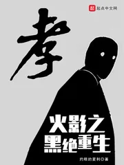 《木叶之黑绝重生》小说封面
