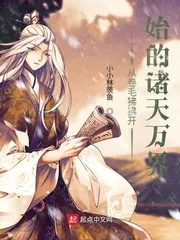 《从卷毛狒狒开始的诸天万界》封面
