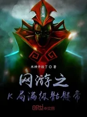 《网游之K开局满级骷髅帝》封面
