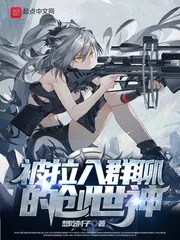 《被拉入群聊的创世神》封面