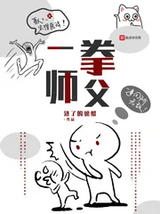 《一拳师父》封面