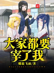 《大家都要宰了我》封面