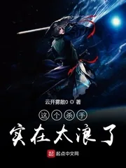 《这个杀手实在太浪了》封面
